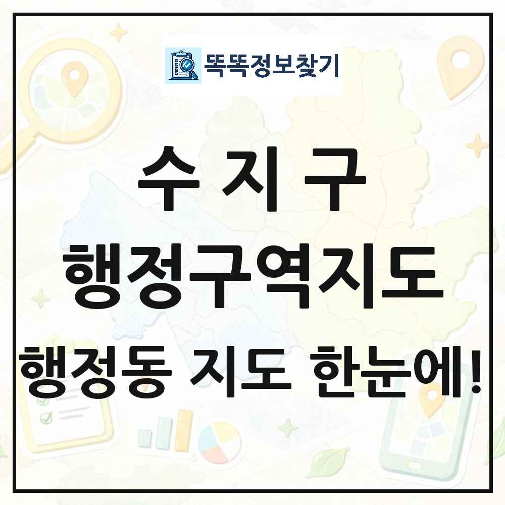 경기도 용인시 수지구 행정동 행정구역 경계 지도 썸네일