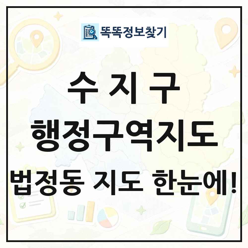 경기도 용인시 수지구 법정동 행정구역 경계 지도 썸네일