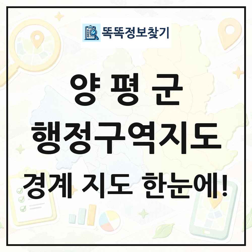경기도 양평군 행정구역 경계 지도 썸네일
