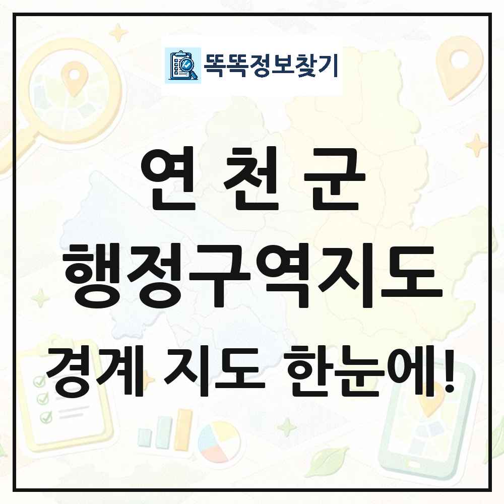 경기도 연천군 행정구역 경계 지도 썸네일