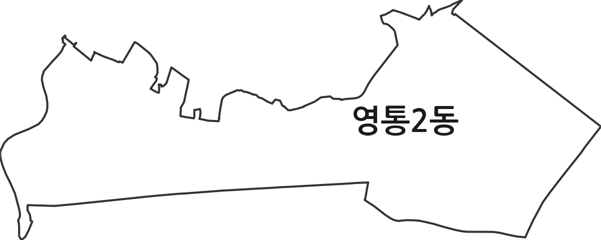 경기도 수원시 영통구 영통2동 행정동 행정구역 경계 지도