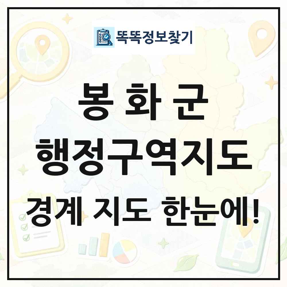 경상북도 봉화군 행정구역 경계 지도 썸네일