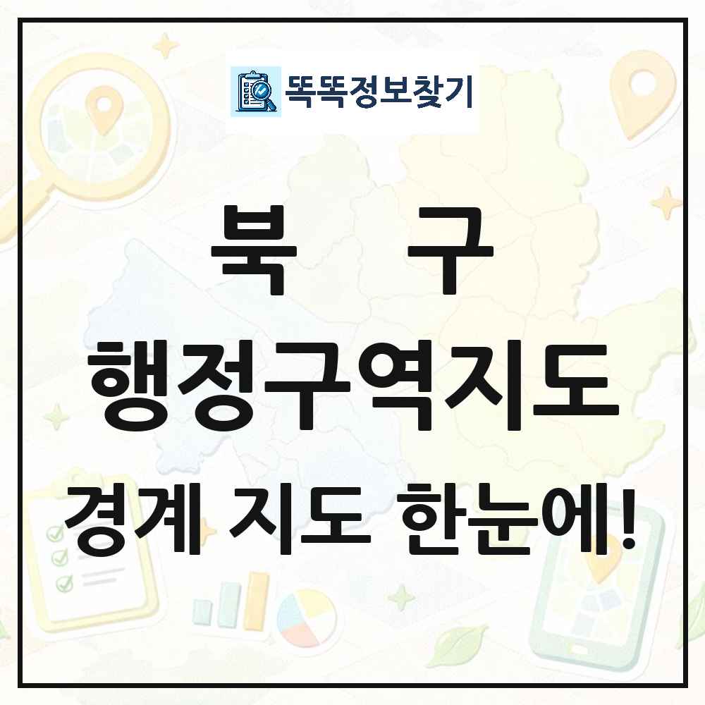 경상북도 포항시 북구 행정구역 경계 지도 썸네일