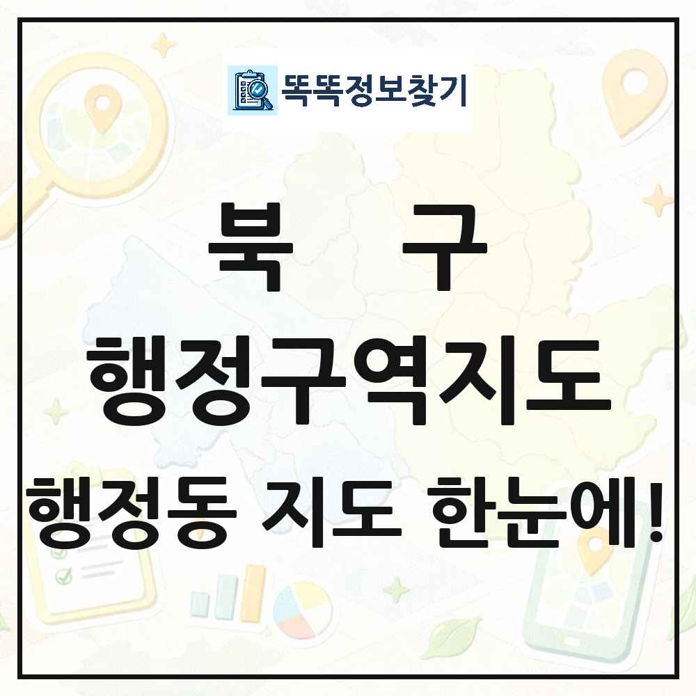 경상북도 포항시 북구 행정동 행정구역 경계 지도 썸네일