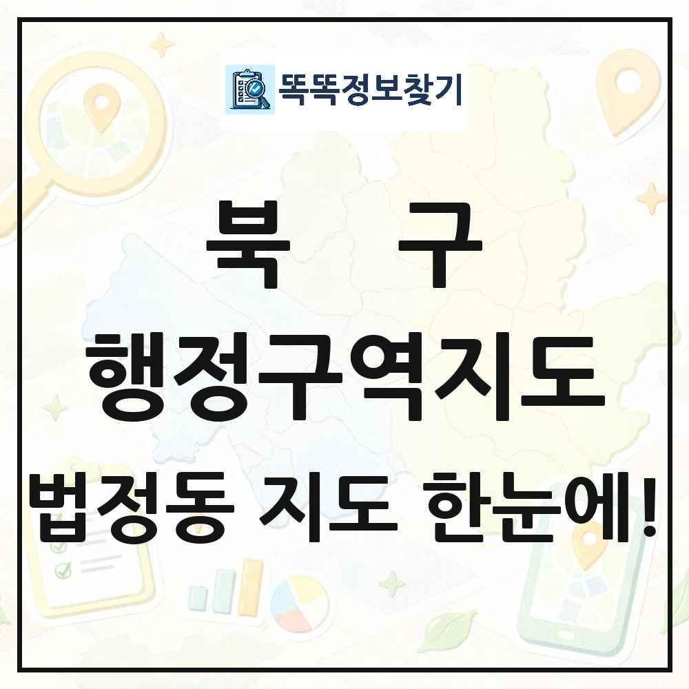 경상북도 포항시 북구 법정동 행정구역 경계 지도 썸네일