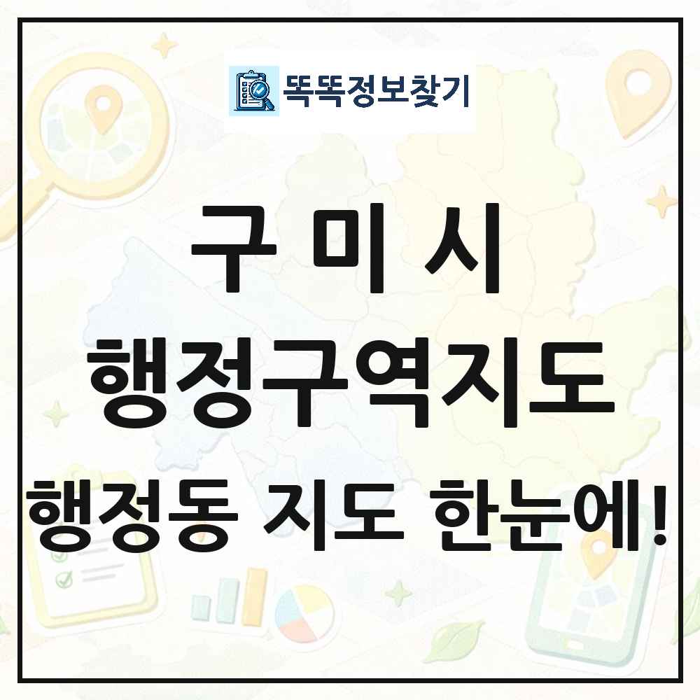 경상북도 구미시 행정동 행정구역 경계 지도 썸네일