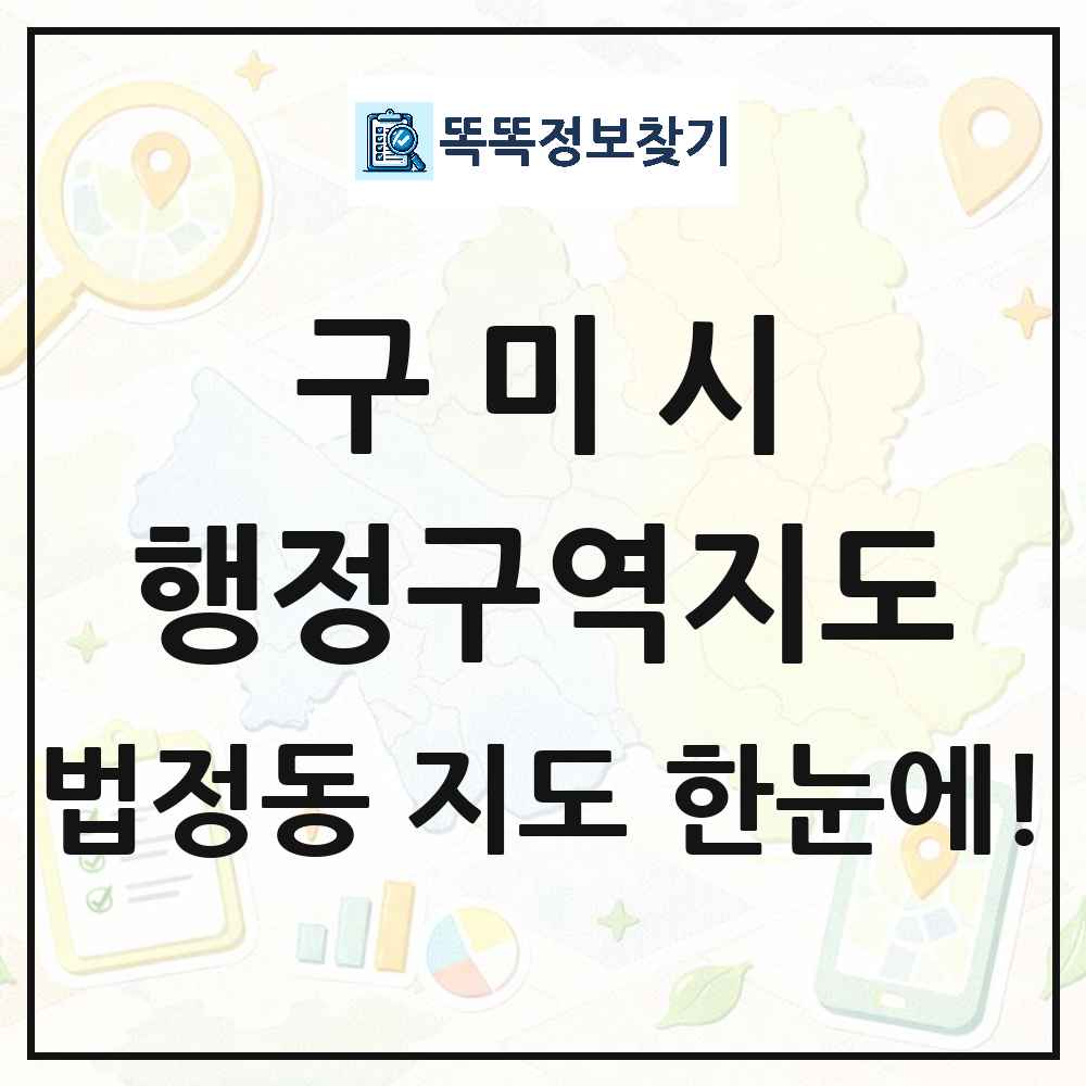 경상북도 구미시 법정동 행정구역 경계 지도 썸네일