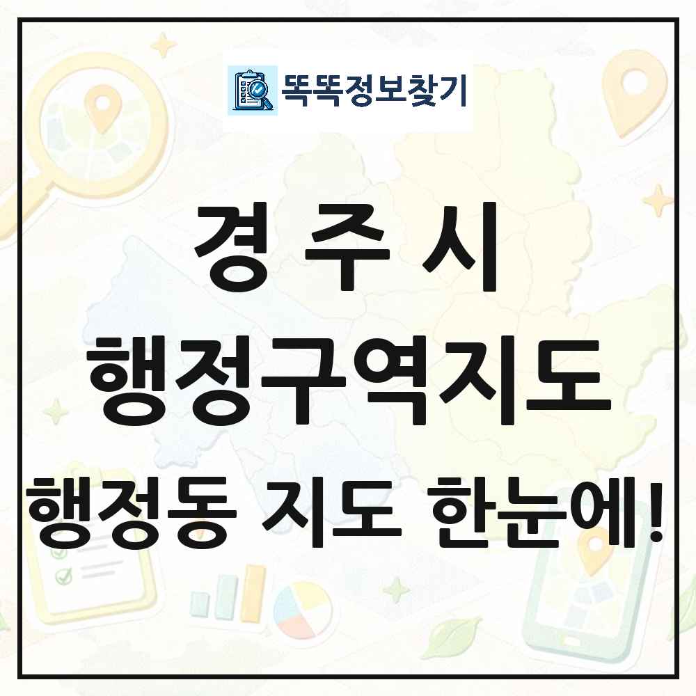 경상북도 경주시 행정동 행정구역 경계 지도 썸네일