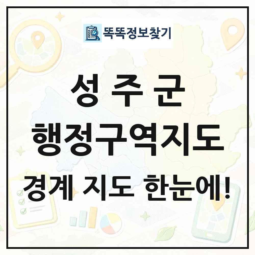 경상북도 성주군 행정구역 경계 지도 썸네일