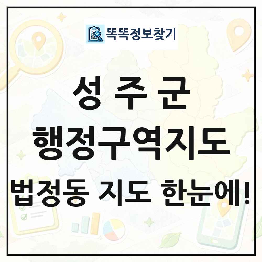 경상북도 성주군 법정동 행정구역 경계 지도 썸네일