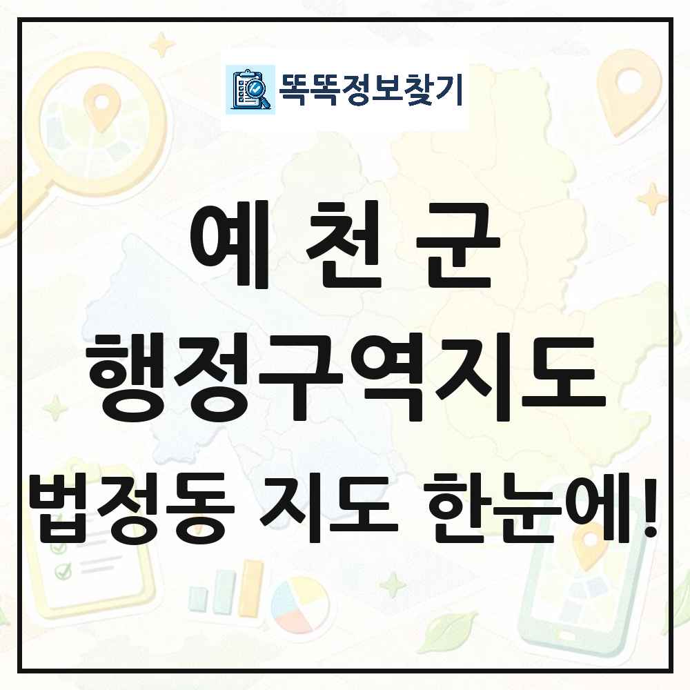 경상북도 예천군 법정동 행정구역 경계 지도 썸네일