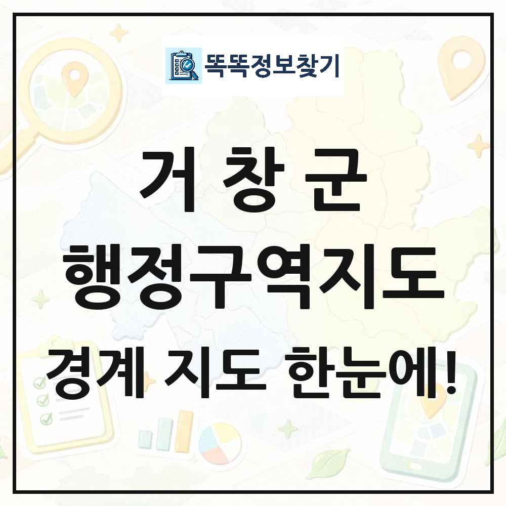 경상남도 거창군 행정구역 경계 지도 썸네일
