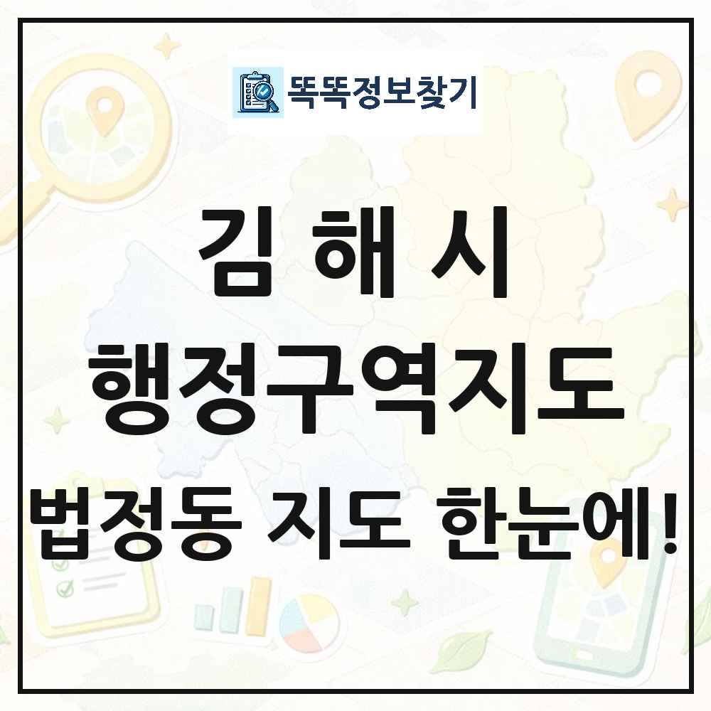 경상남도 김해시 법정동 행정구역 경계 지도 썸네일