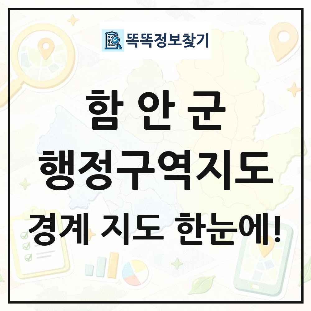경상남도 함안군 행정구역 경계 지도 썸네일