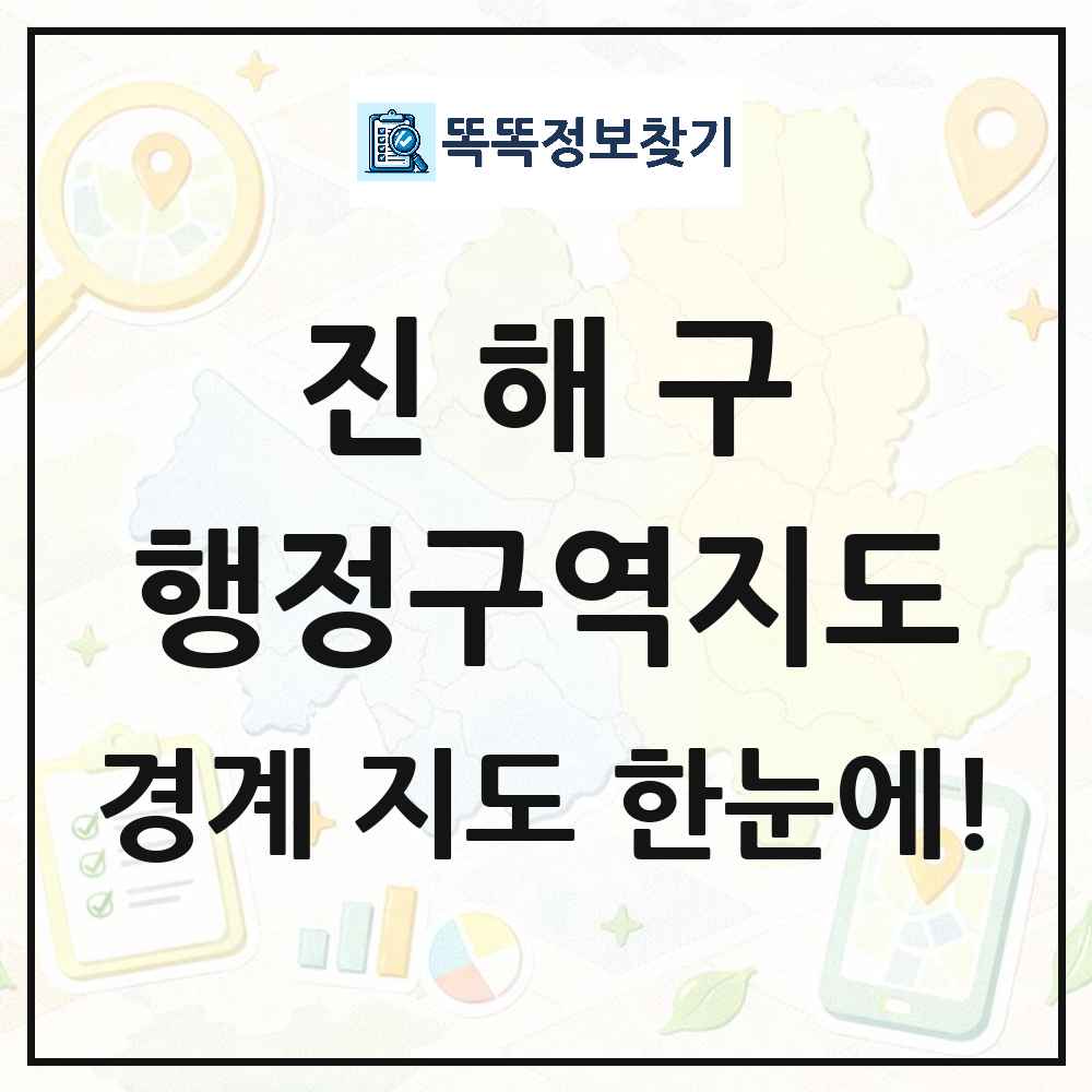경상남도 창원시 진해구 행정구역 경계 지도 썸네일