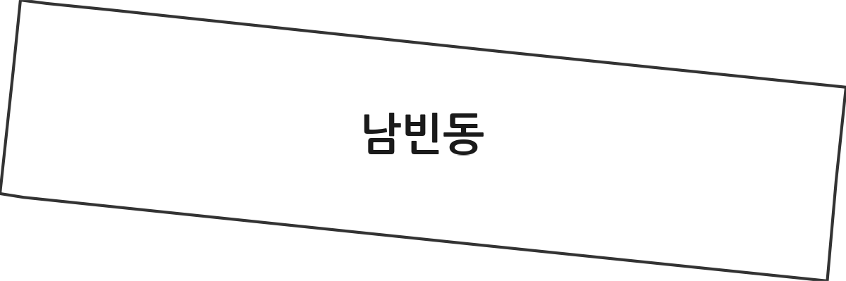 경상남도 창원시 진해구 남빈동 법정동 행정구역 경계 지도