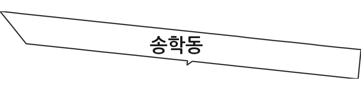 경상남도 창원시 진해구 송학동 법정동 행정구역 경계 지도