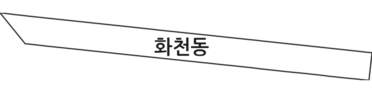 경상남도 창원시 진해구 화천동 법정동 행정구역 경계 지도