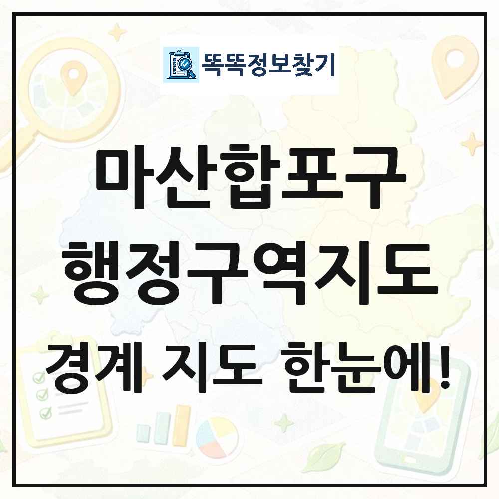경상남도 창원시 마산합포구 행정구역 경계 지도 썸네일