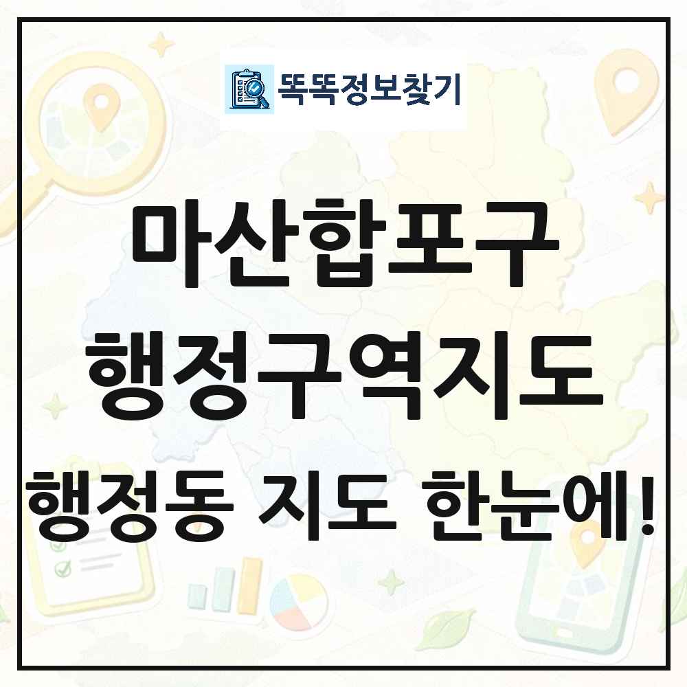 경상남도 창원시 마산합포구 행정동 행정구역 경계 지도 썸네일