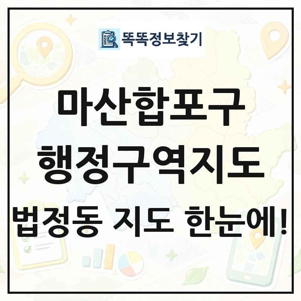 경상남도 창원시 마산합포구 법정동 행정구역 경계 지도 썸네일