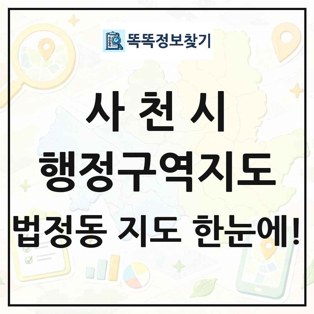 경상남도 사천시 법정동 행정구역 경계 지도 썸네일