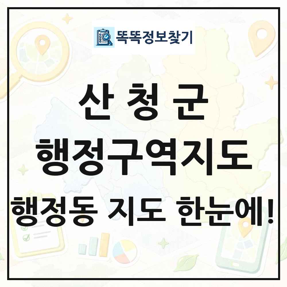 경상남도 산청군 행정동 행정구역 경계 지도 썸네일