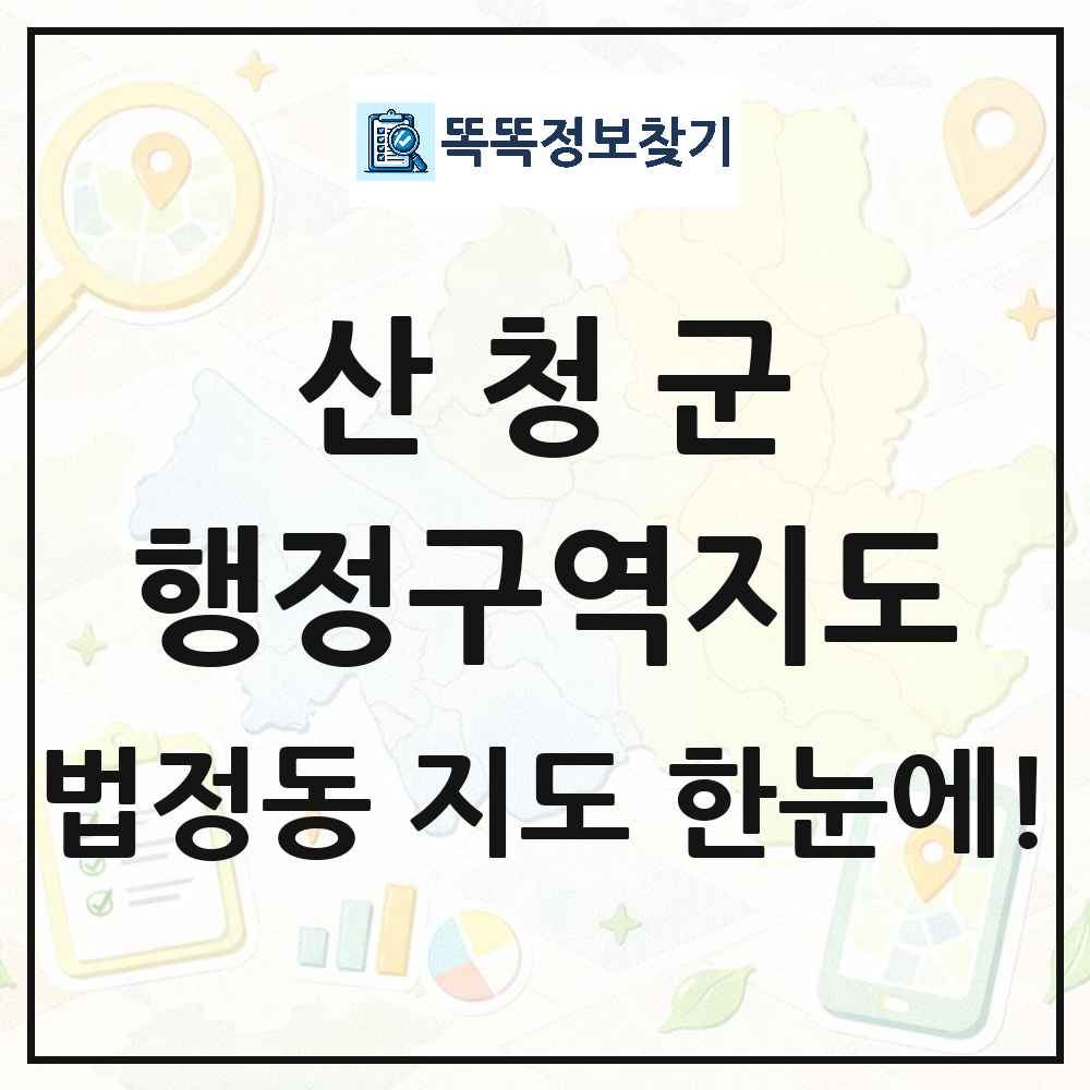 경상남도 산청군 법정동 행정구역 경계 지도 썸네일