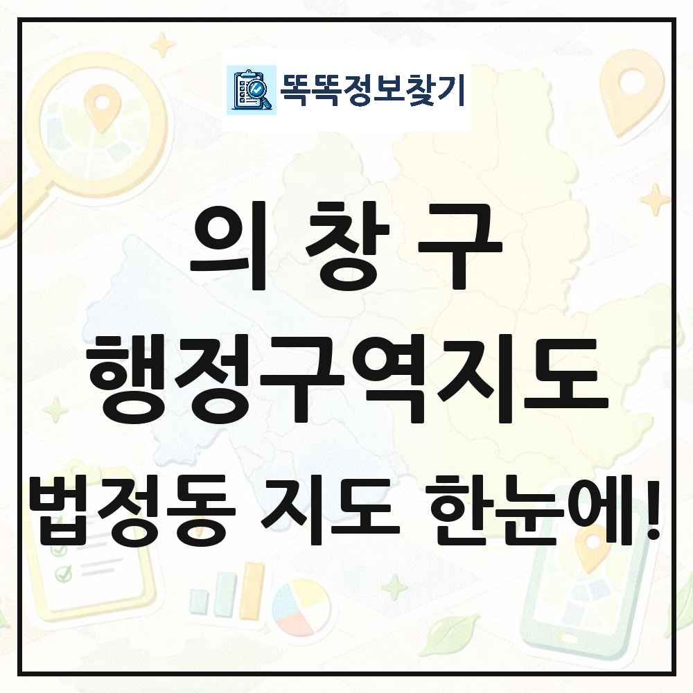 경상남도 창원시 의창구 법정동 행정구역 경계 지도 썸네일