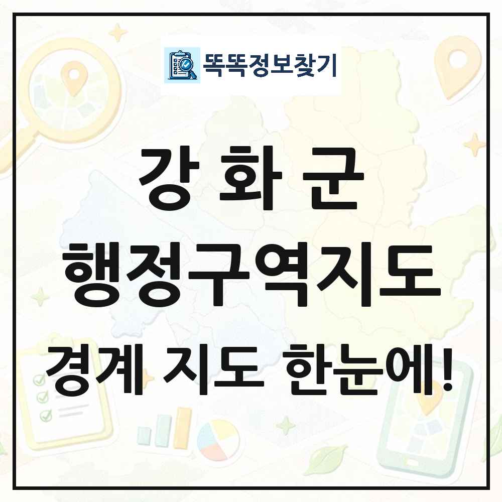 인천광역시 강화군 행정구역 경계 지도 썸네일