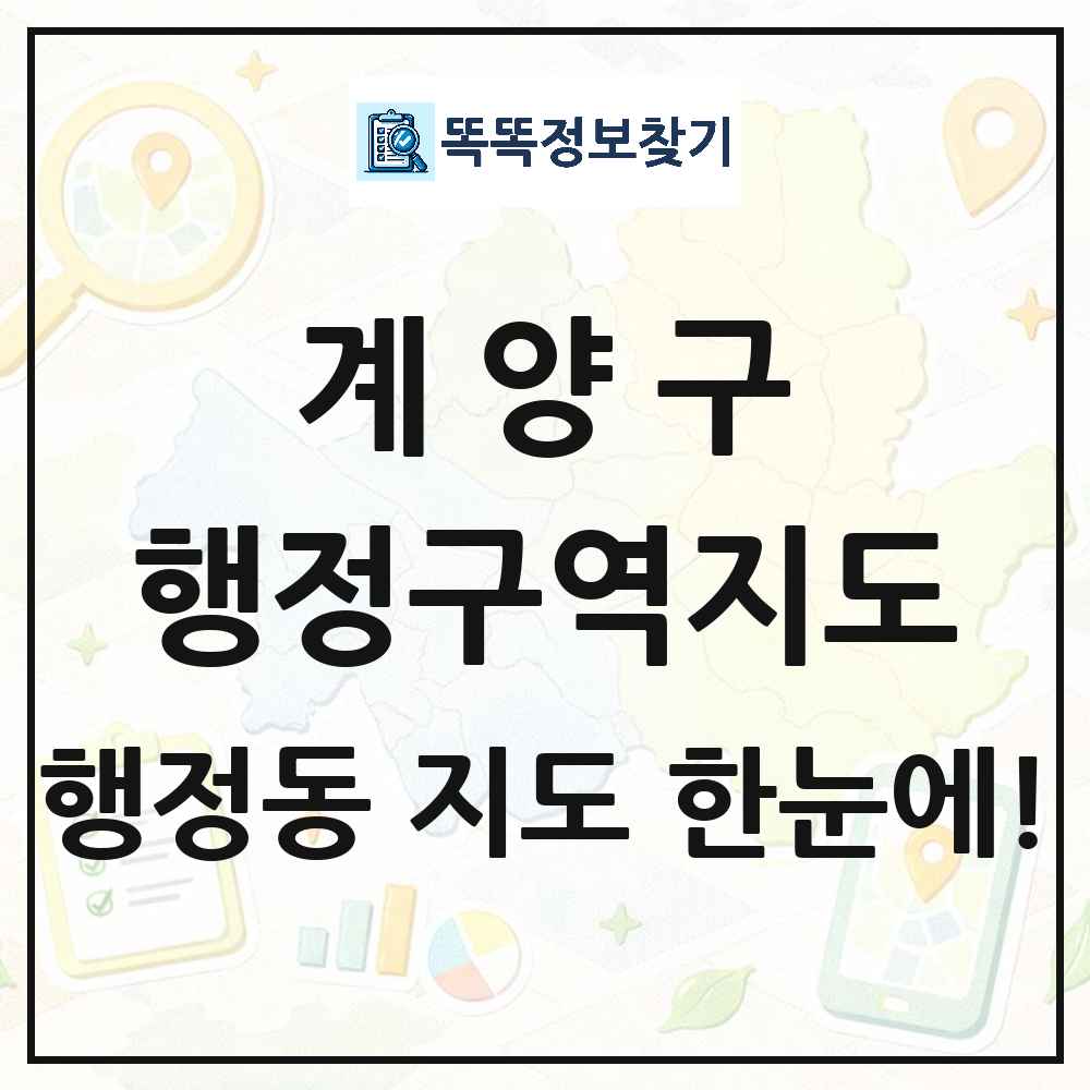 인천광역시 계양구 행정동 행정구역 경계 지도 썸네일