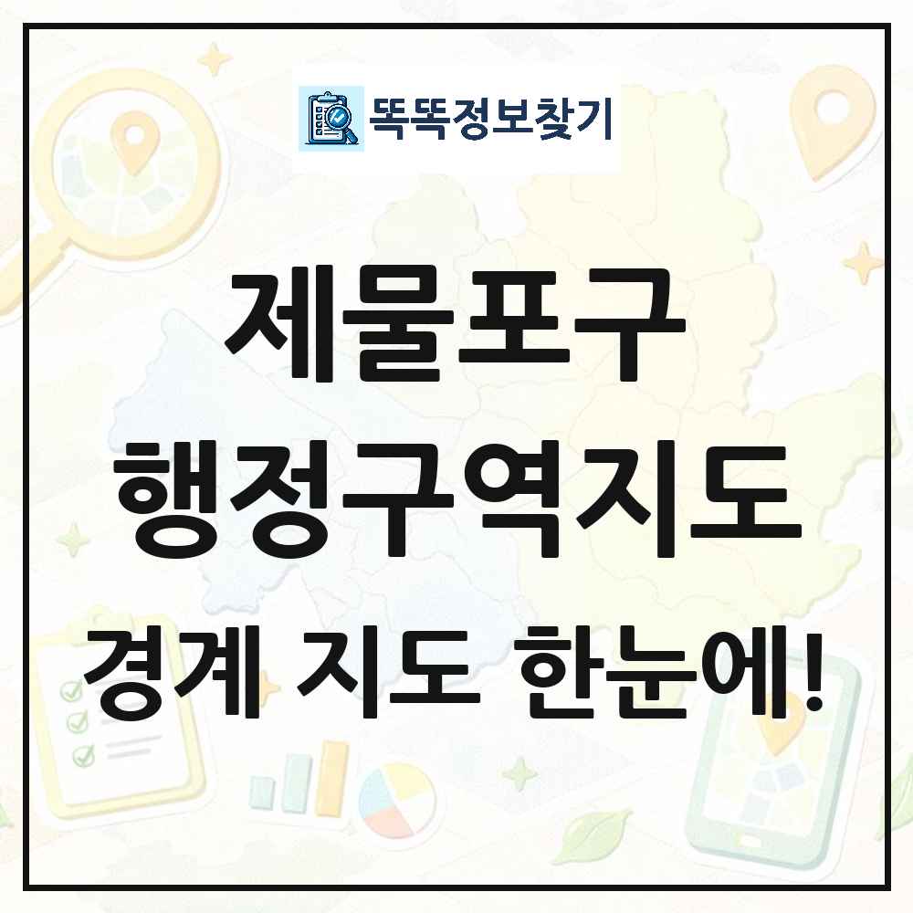 인천광역시 제물포구 행정구역 경계 지도 썸네일