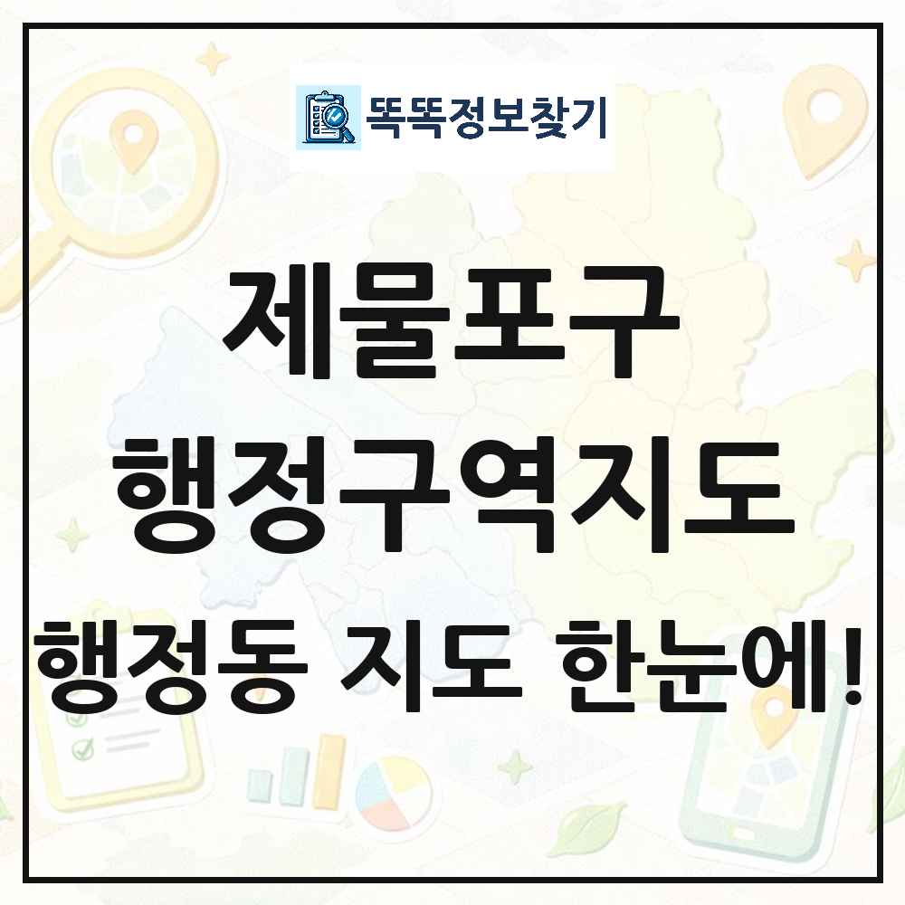 인천광역시 제물포구 행정동 행정구역 경계 지도 썸네일