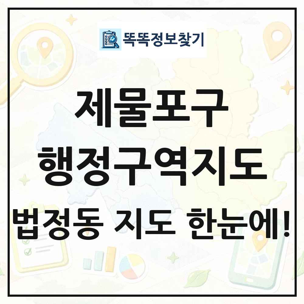 인천광역시 제물포구 법정동 행정구역 경계 지도 썸네일