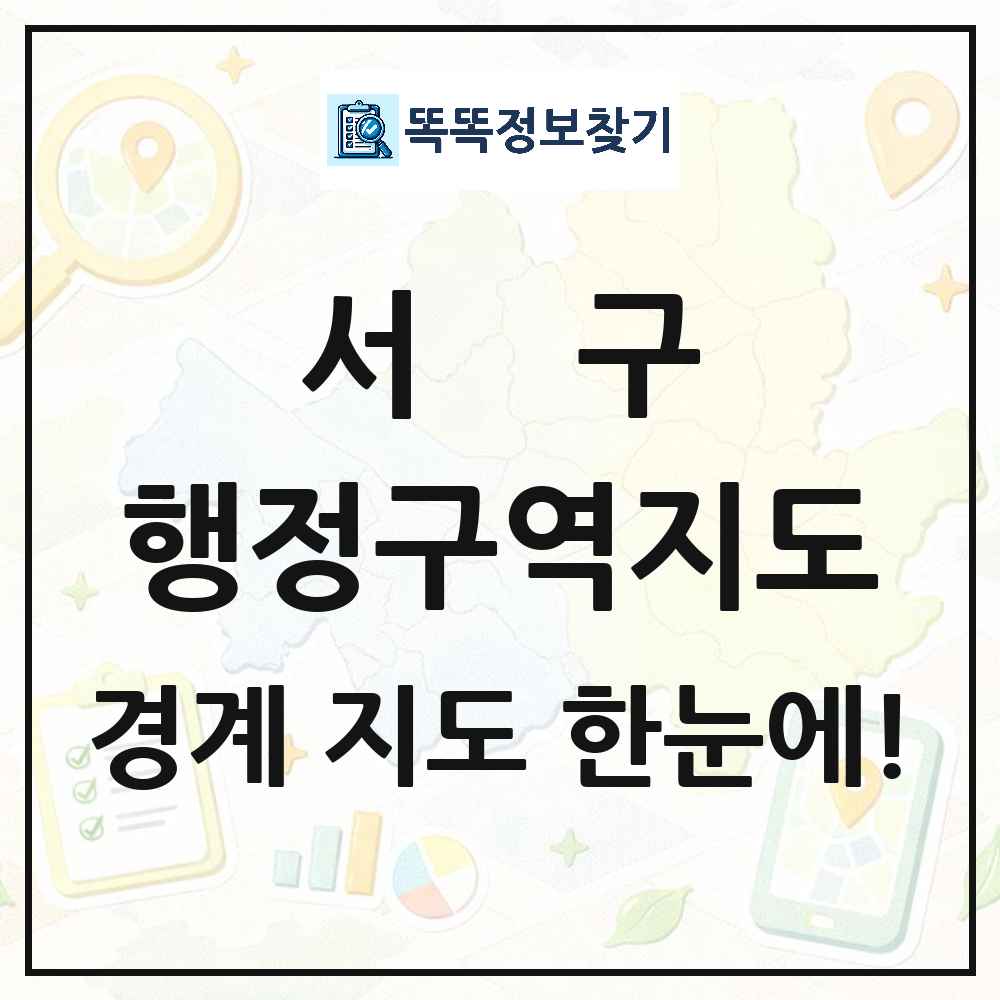 인천광역시 서구 행정구역 경계 지도 썸네일