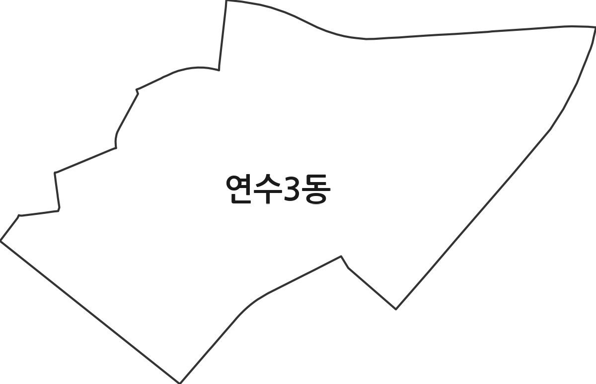 인천광역시 연수구 연수3동 행정동 행정구역 경계 지도