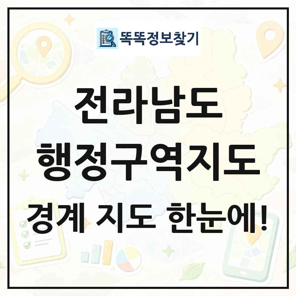 전라남도 행정구역 경계 지도 썸네일