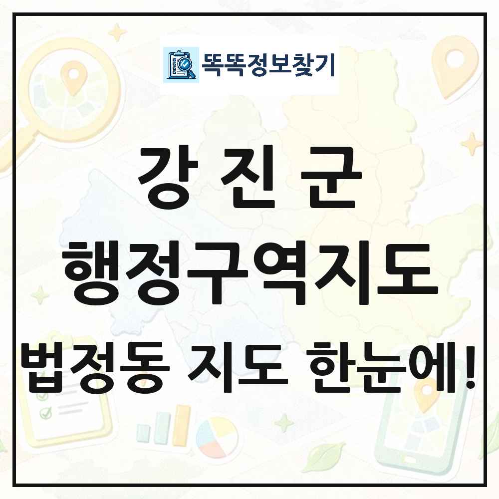전라남도 강진군 법정동 행정구역 경계 지도 썸네일