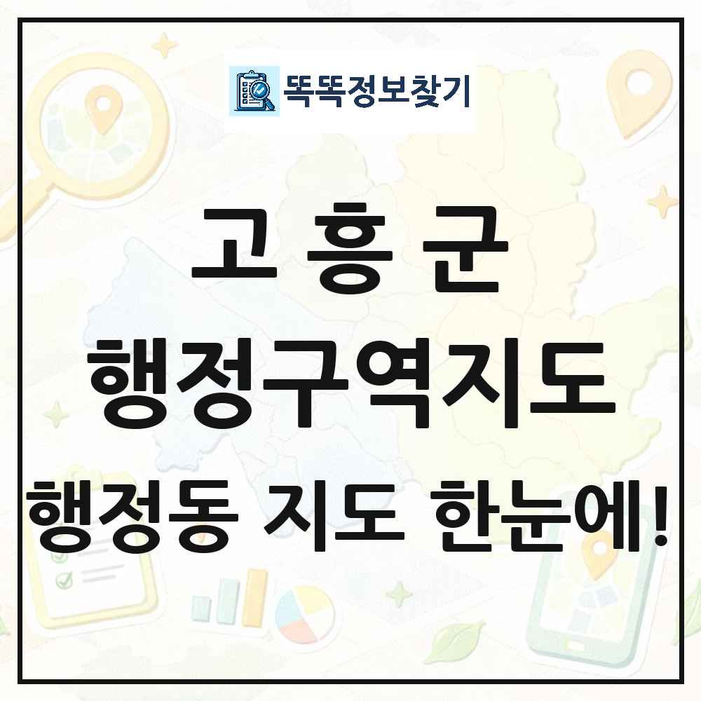 전라남도 고흥군 행정동 행정구역 경계 지도 썸네일