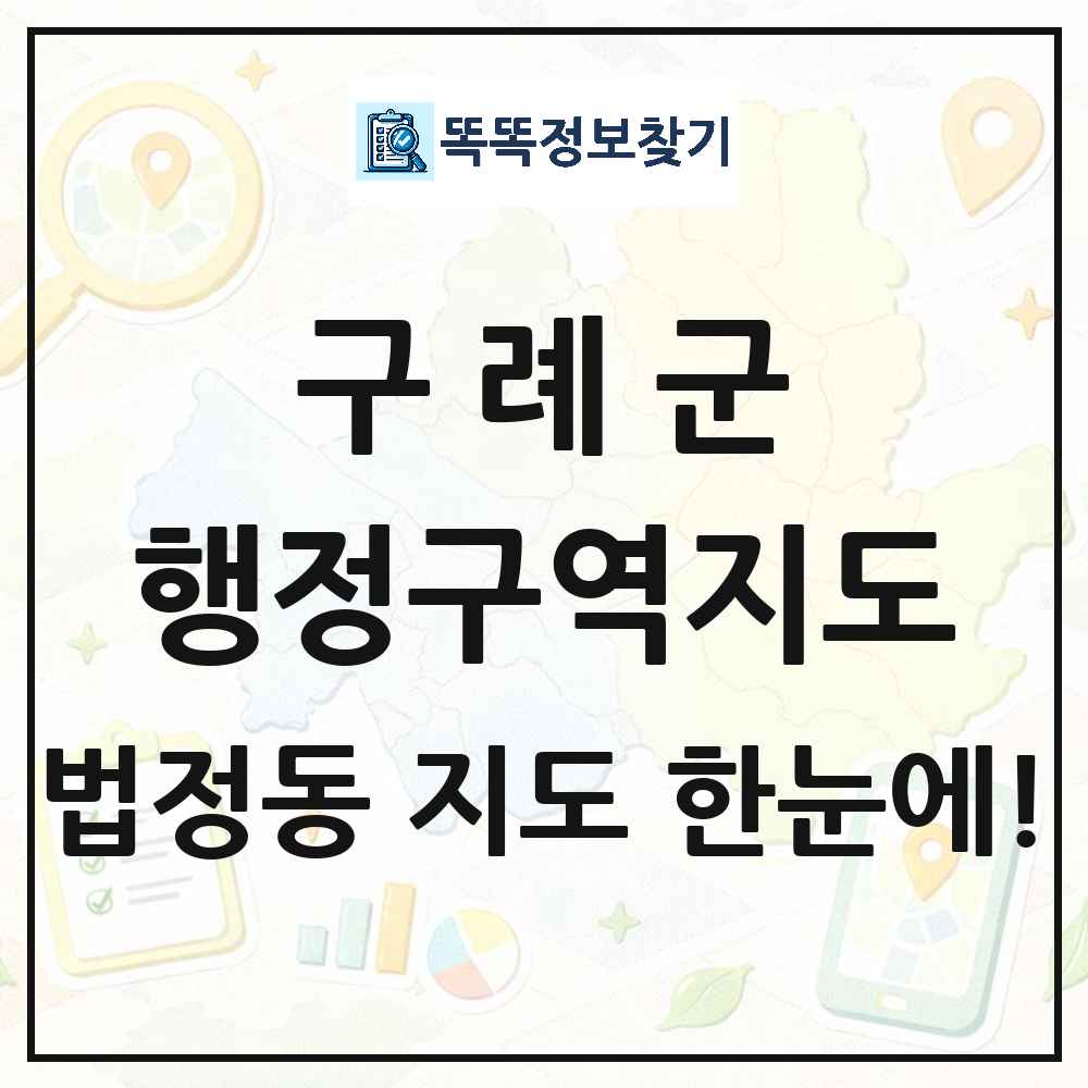 전라남도 구례군 법정동 행정구역 경계 지도 썸네일