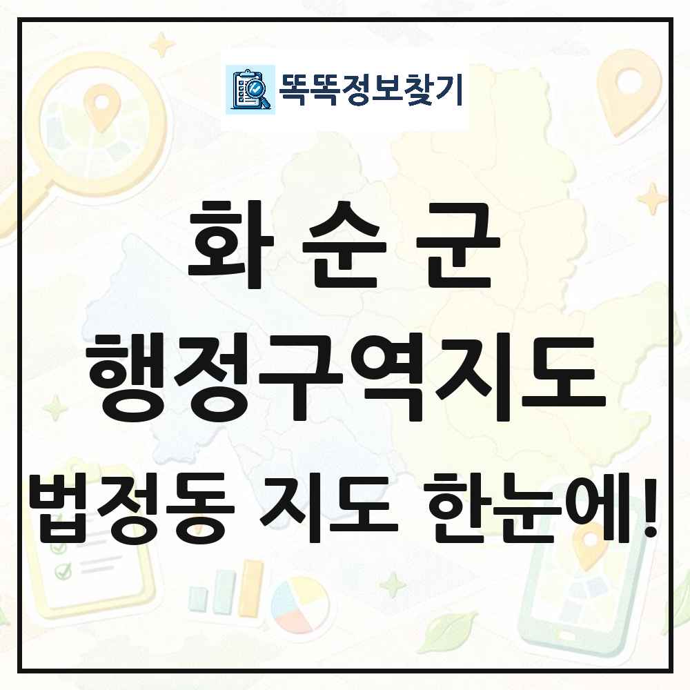 전라남도 화순군 법정동 행정구역 경계 지도 썸네일