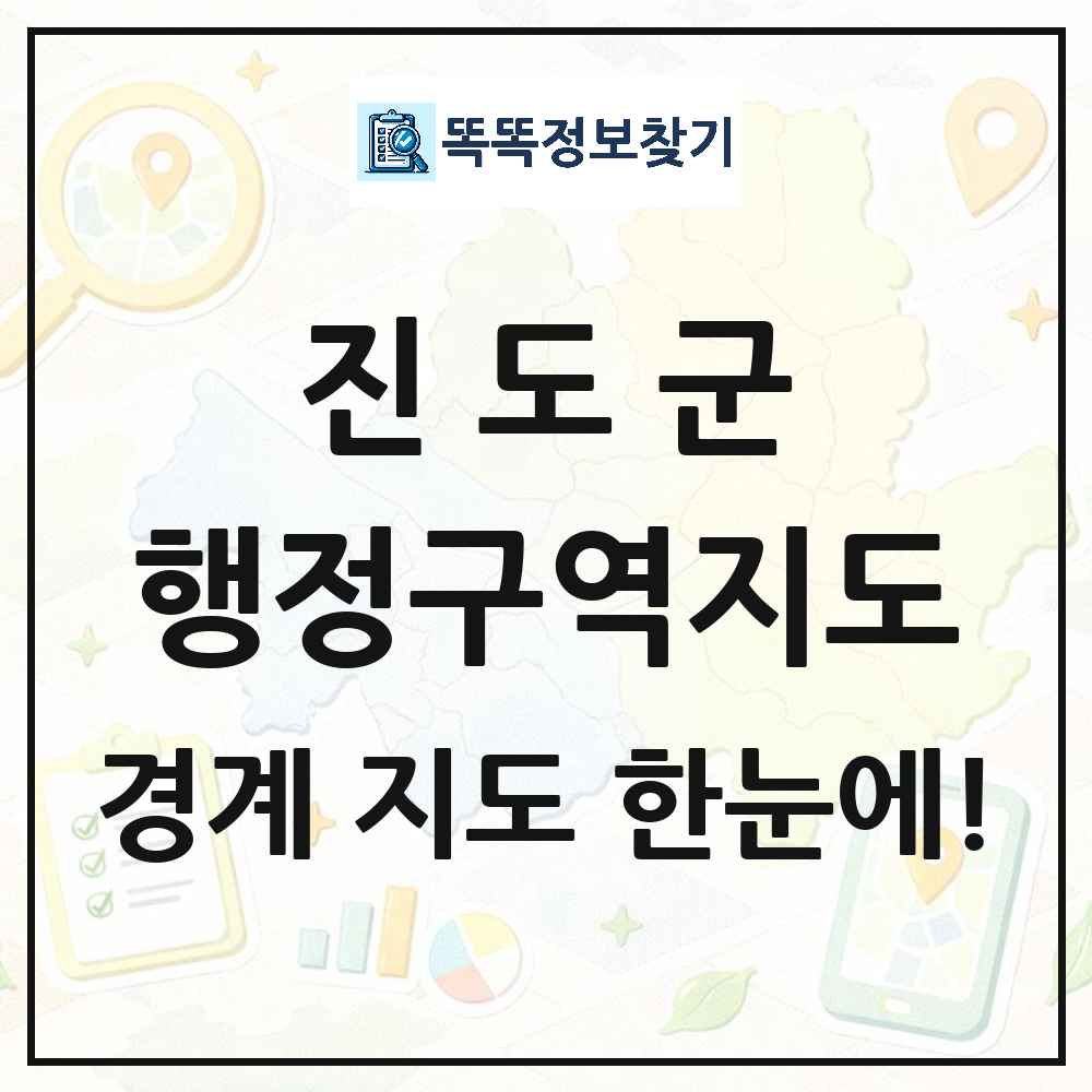 전라남도 진도군 행정구역 경계 지도 썸네일