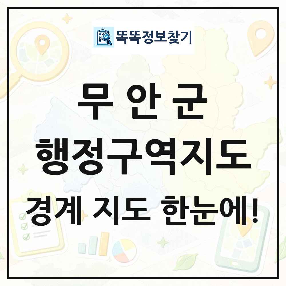 전라남도 무안군 행정구역 경계 지도 썸네일