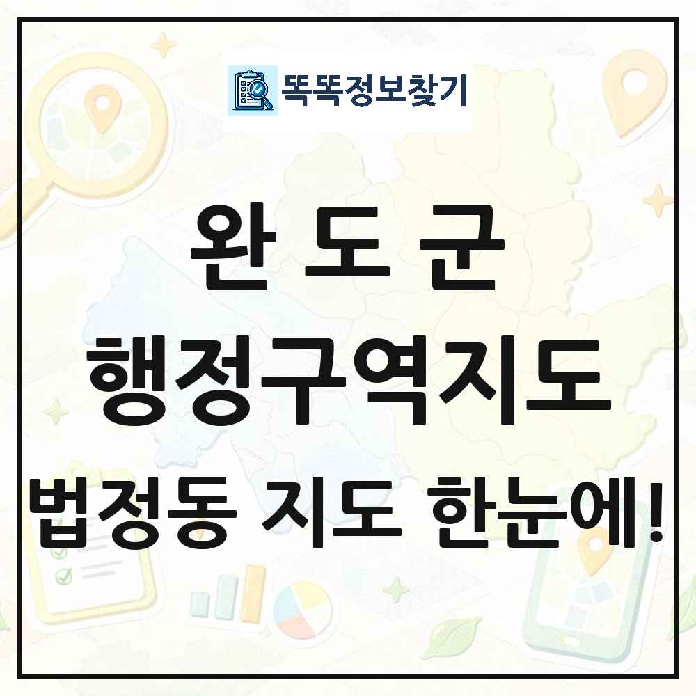 전라남도 완도군 법정동 행정구역 경계 지도 썸네일