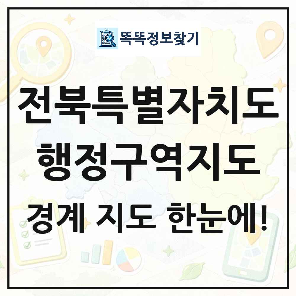 전북특별자치도 행정구역 경계 지도 썸네일