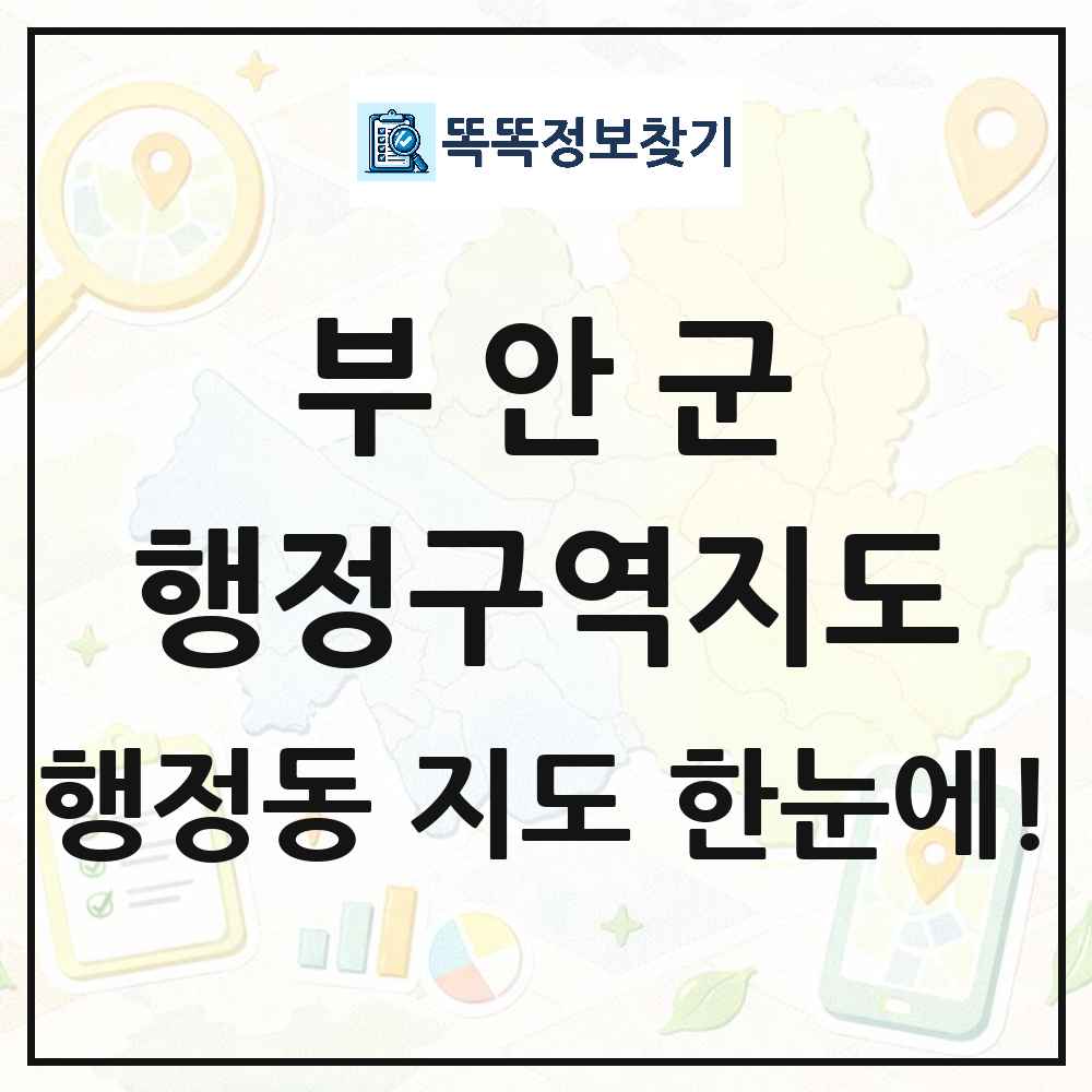 전북특별자치도 부안군 행정동 행정구역 경계 지도 썸네일