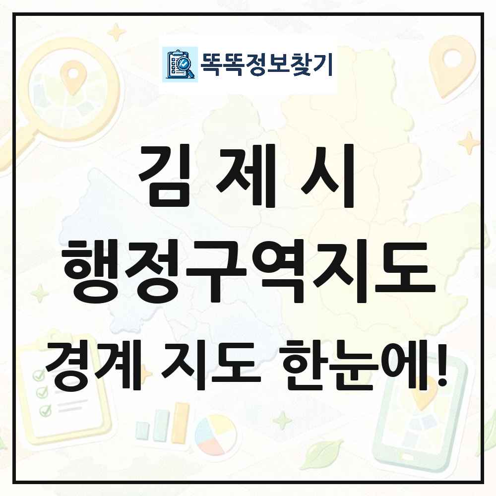 전북특별자치도 김제시 행정구역 경계 지도 썸네일