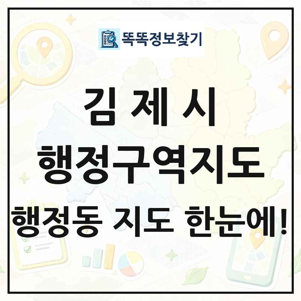 전북특별자치도 김제시 행정동 행정구역 경계 지도 썸네일