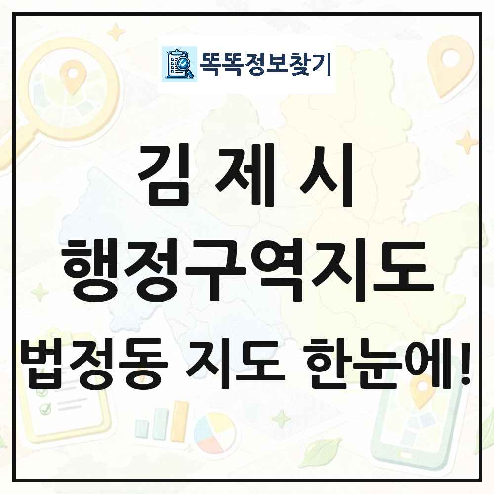 전북특별자치도 김제시 법정동 행정구역 경계 지도 썸네일
