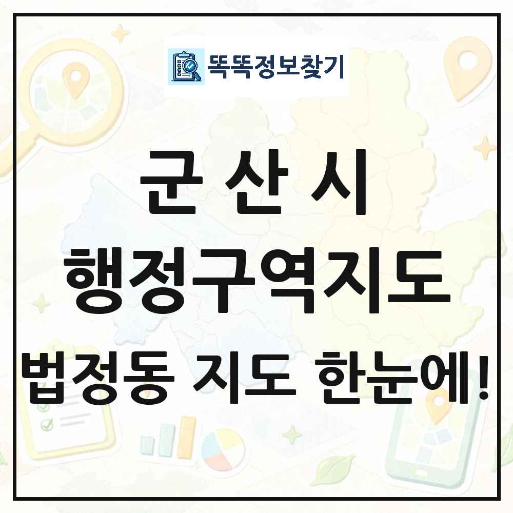 전북특별자치도 군산시 법정동 행정구역 경계 지도 썸네일